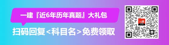 一级建造师考试《建筑工程》试题每日一练（20251226）